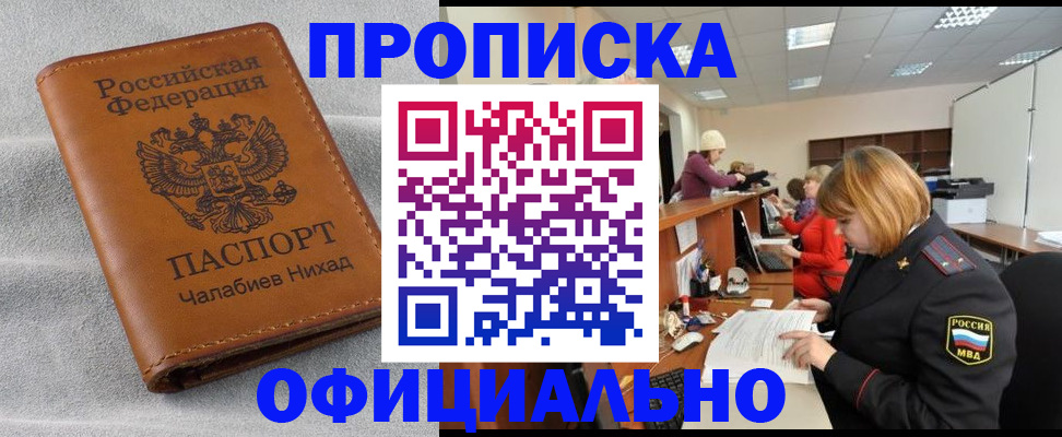 временная регистрация адрес в Ишимбае