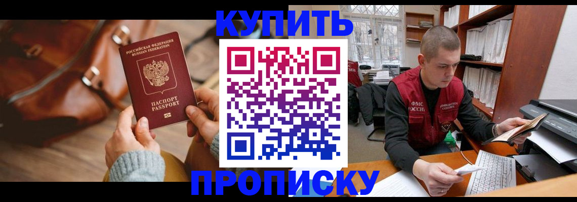 прописка для работы в Ишимбае