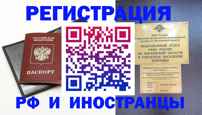 прописка в квартире в Ишимбае