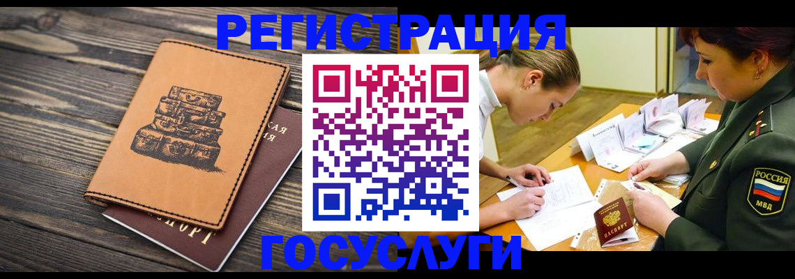 миграционный учет в Ишимбае