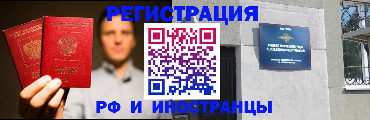 прописка иностранных граждан в Ишимбае