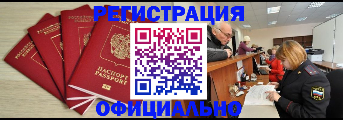 временная регистрация купить в Ишимбае